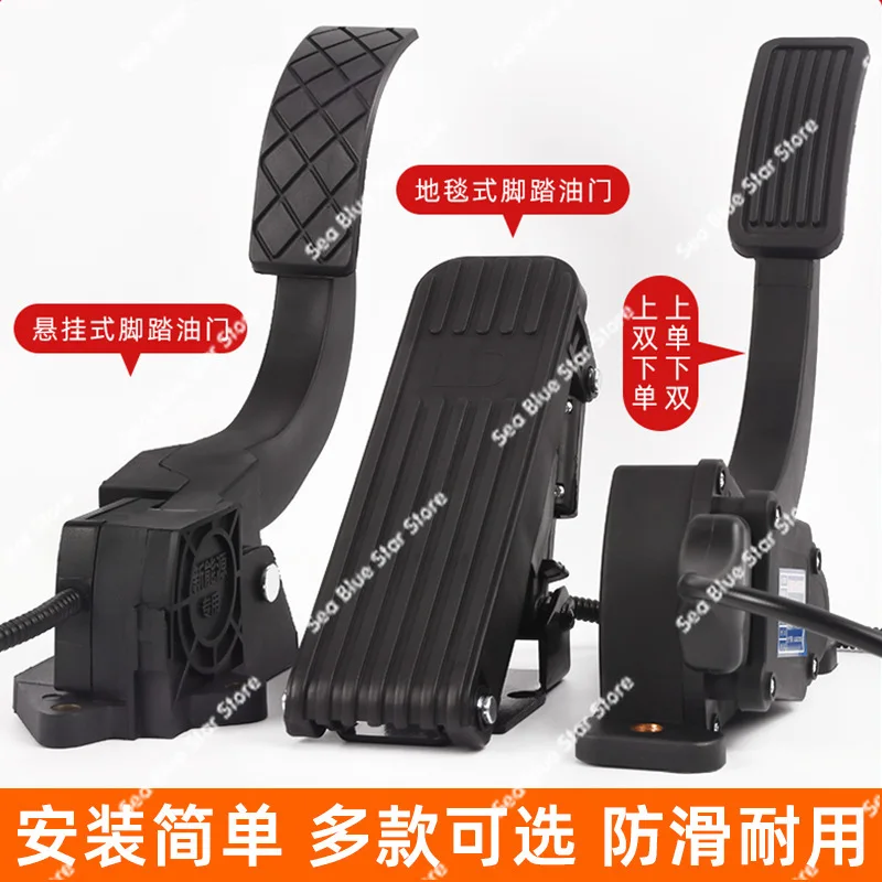 Electric three-wheeled caravan pedal accelerator four-wheeled car pedal governor accelerator sightseeing car pedal accelerator