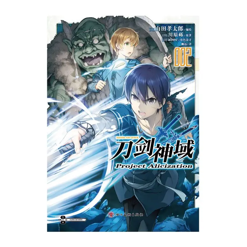 Manga Book Sword Art Online Project Alicization Vol.1-2 Versione cinese Fantasia giapponese Avventura Fumetti Ufficiale autentico