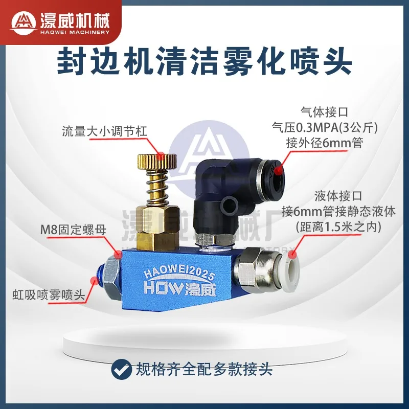 Edge banding machine, separation and cleaning device, copper nozzle, H-aode, with blue head