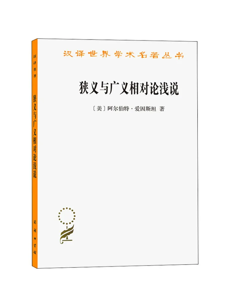 

Book-Winshare A Brief Explanation Between Narrow and General Relativity
