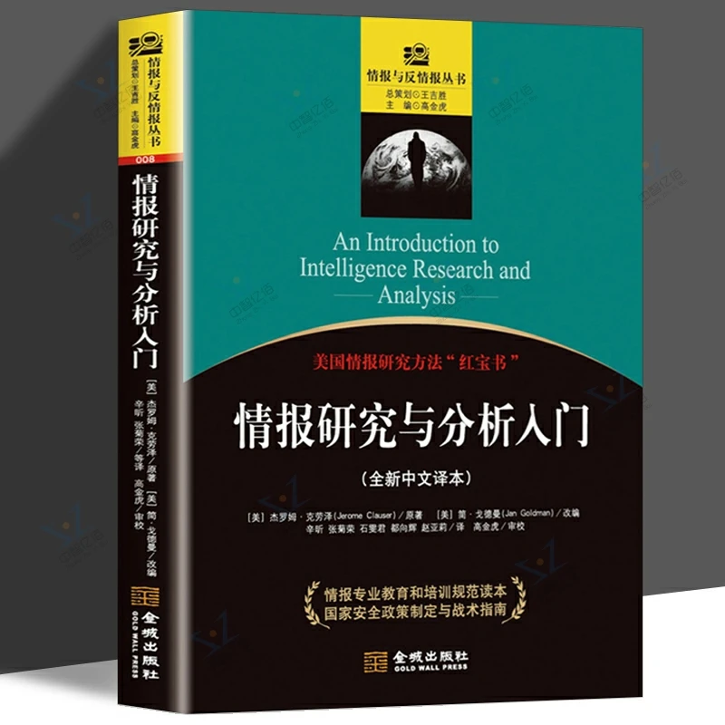Gero – Introduction à la recherche et à l'analyse de l'intelligence, de style militaire et militaire