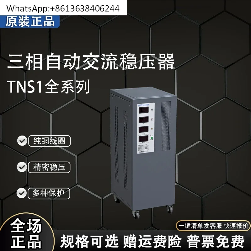 Chint TNS1 three-phase regulator 6 9 15 20 30 45 60KVA/AF 380V high power automatic