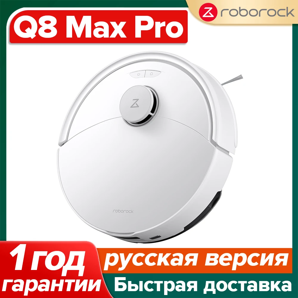 Робот-пылесос Roborock Q8 Max, 500 Вт, беспроводной, для сухой уборки — фото товара