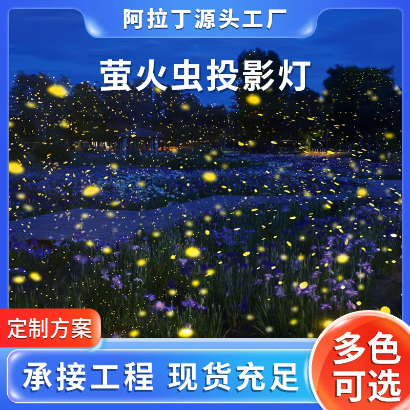 

Customized Outdoor Dynamic Firefly Projection Light Starry Projection Light Atmosphere Light Landscape Lighting Park Project