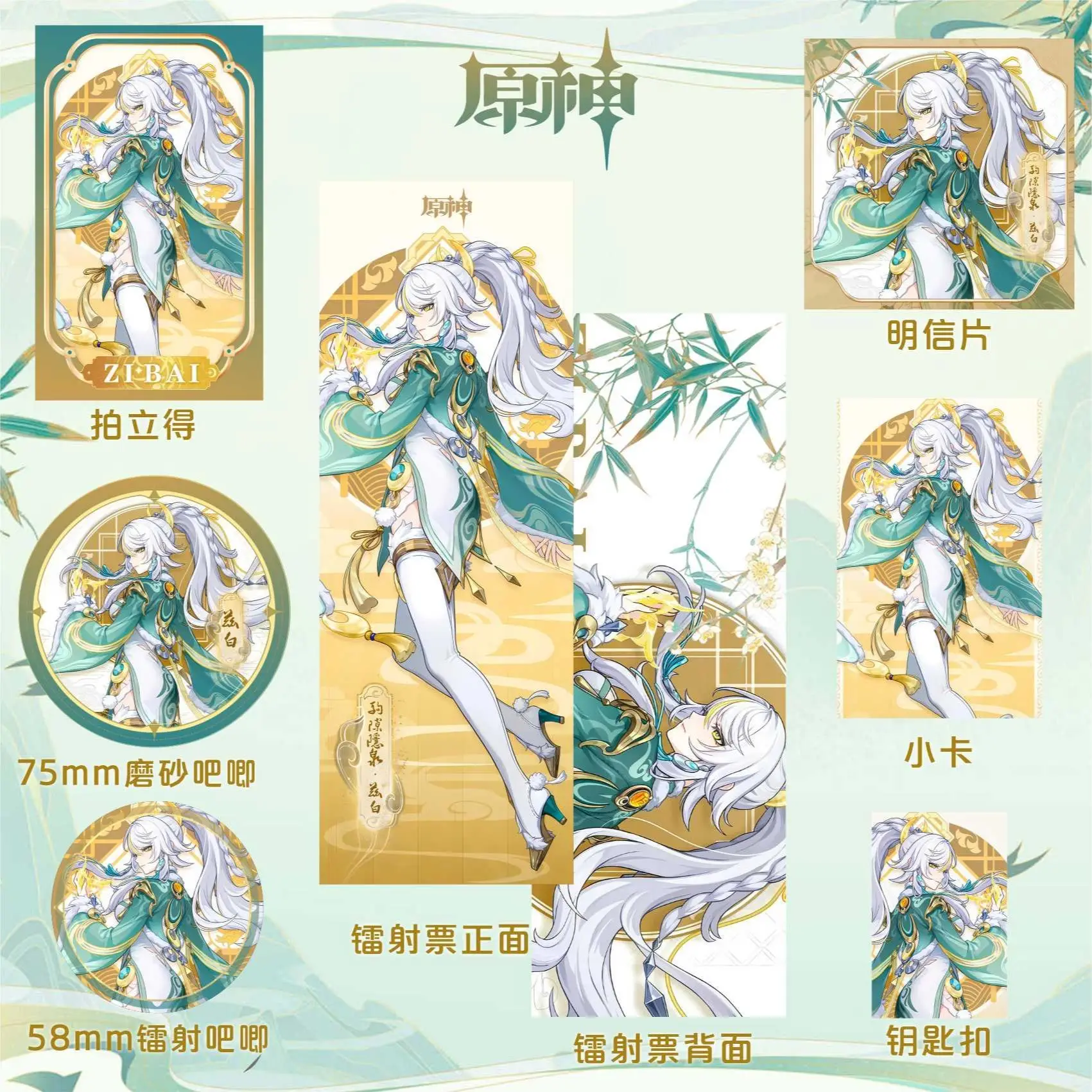 

Genshin Impact Zibai Anime 7pcs/set Badge Keychain Photo Card Postcard Laser Ticket Badge Decorative Ornaments Gift