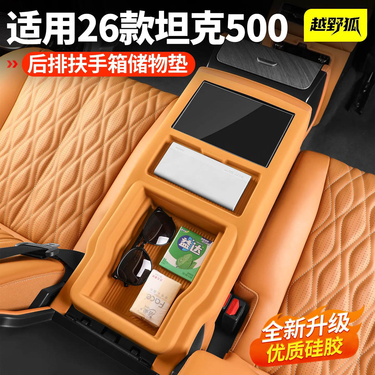 

For Tank 500 Hi4z T 2026 Rear Armrest Compartment Storage Box Silicone Pad