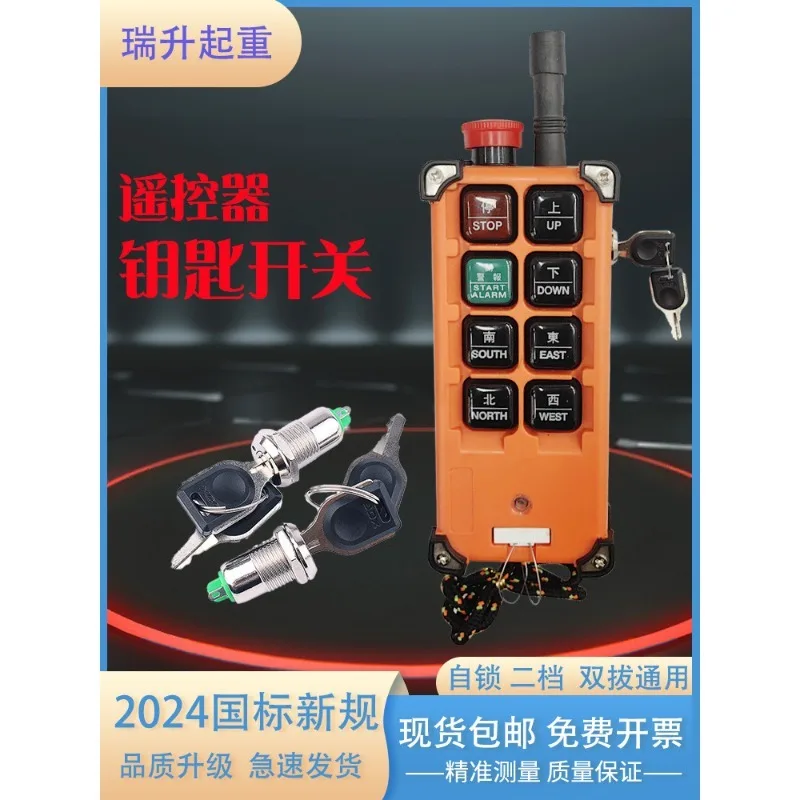 Driving gantry crane electric hoist wireless industrial remote control emergency stop key switch new national standard security