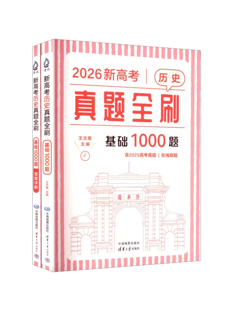 Book-Winshare Complete Practice Of New College Entrance Examination History Exam Questions 1000 Basic Questions 2 Volumes
