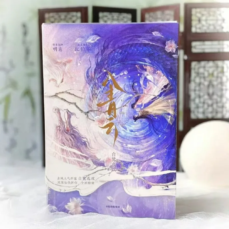 كتاب رواية الحب في الغيوم الرواية الأصلية للمسلسلات التلفزيونية Starring Hou Minghao وLu Yuxiao الحب الخيالي القديم #5