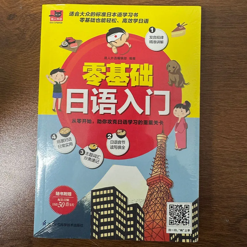 Japanese for Beginners Includes Audio & 50 Hiragana Flashcards Language Study Textbook Zero-Based Japanese Learning Book