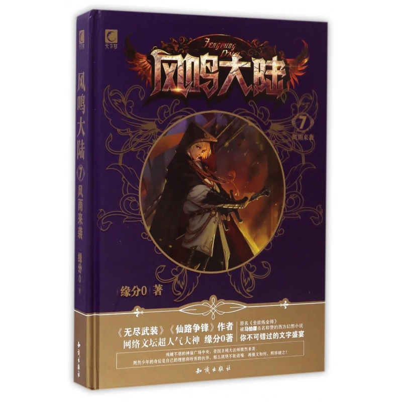 

The Continent of Wind Song, Vol. 7: Storm's Onslaught (Deluxe) - The Epic Fantasy Adventure Takes a Dark, Thrilling Turn.