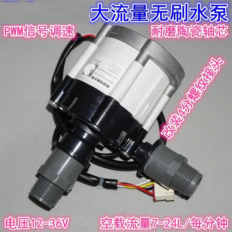 

4-точечный резьбовой бесщеточный водяной насос с высоким расходом, 12 В-36 В постоянного тока, регулирование скорости, 35 Вт, керамический вал, рабочее колесо, центробежный водяной насос