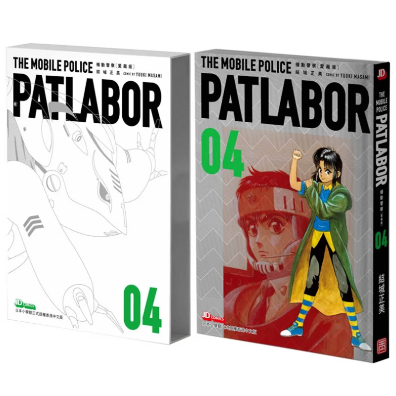 

Mobile Police Love Collection Edition 04 Masami Yuki The Jade Emperor Dynasty 9789888742363 Book