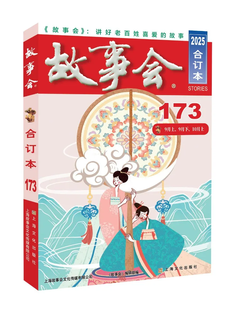 

Book-Winshare 2025 "story Club" Compilationissue 173