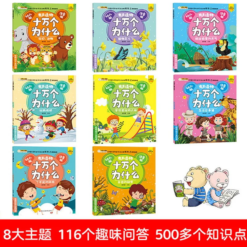 8pcs Children's Encyclopedia Manga Book Read With Sound 100 Thousand Why Picture Story Chinese Characters Learning Language