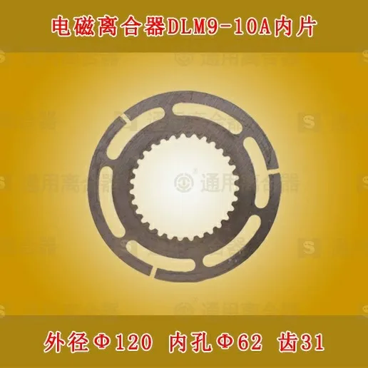 Electromagnetic Clutch DLM9-10A Special Friction Plate Machine Tool CAK6150/CAK5085 Accessories