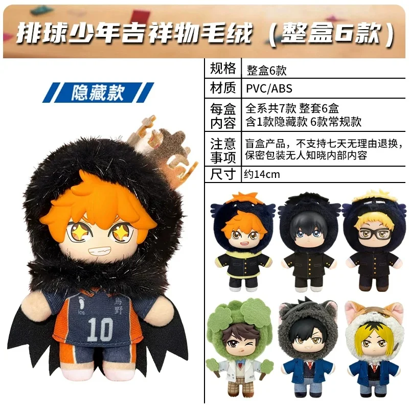 

in Stock EAKI Haikyu!! Mascot Series Vinyl Blind Box Collectible PVC Action Figure Toy Anime Mascot Mystery Box Surprise Gift