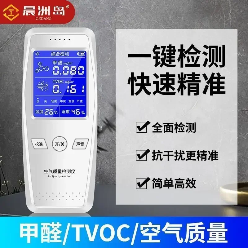 Household dedicated new house self-test formaldehyde air quality tester high-precision formaldehyde detector