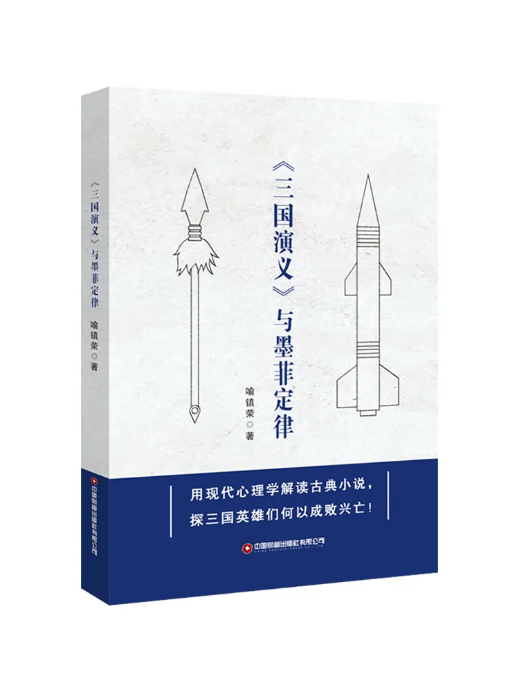 

Книга-Winshare Романтика трех королевств и закон Мерфи