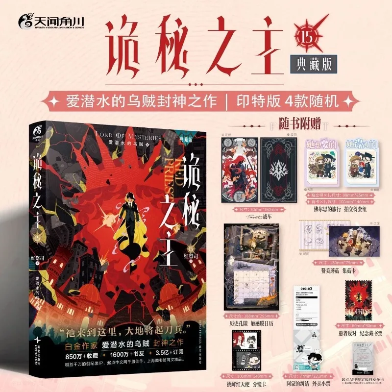 3 Bücher Lord of Mysteries Band 13-15 Red Priest Komplettset Collector's Edition Chinesischer Fantasy-Roman – Detail 5