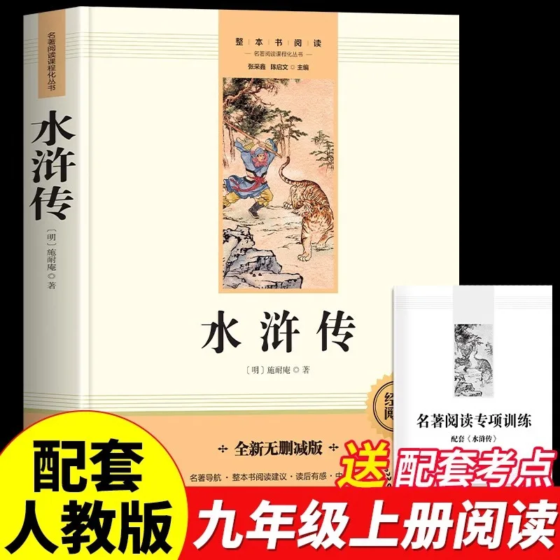 The Original Novel of Water Margin Is An Extracurricular Book for Junior High School Students To Read Classic Works