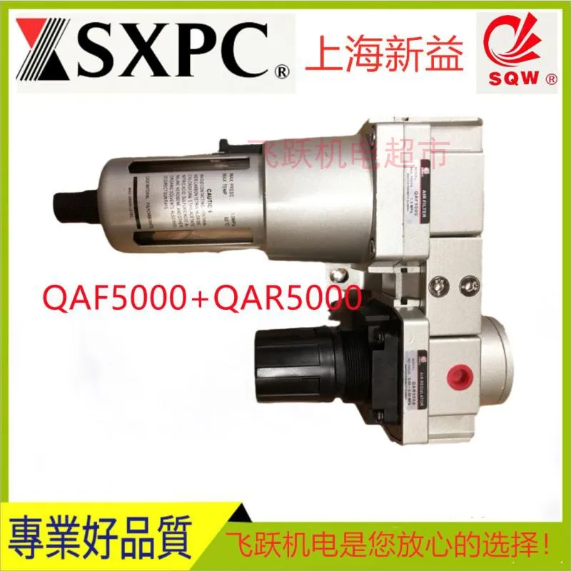 SQW Shanghai Xinyi QAC5000 Triple Parts QAF5000+QAR5000+QAL5000 Drainage Pneumatic Components