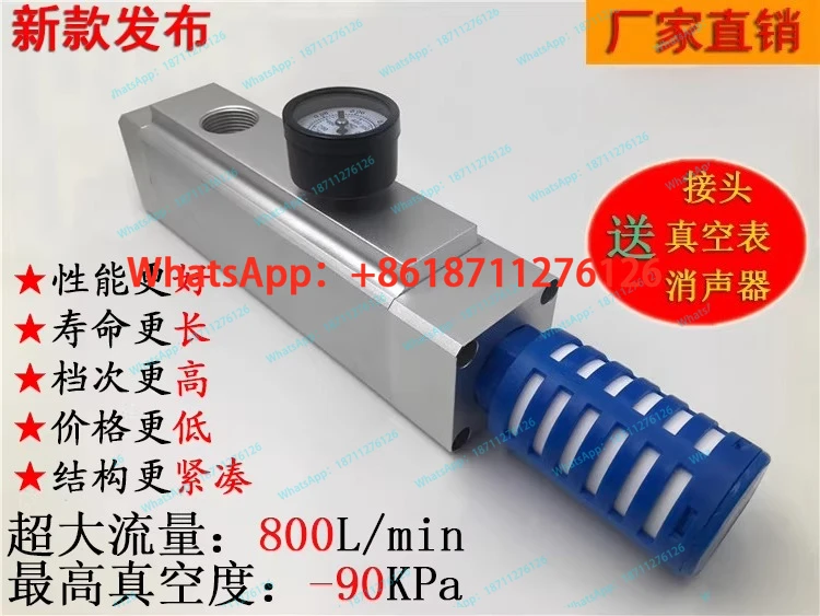 Ultra-large flow vacuum generator pneumatic vacuum pump 800L/min 1600L/min