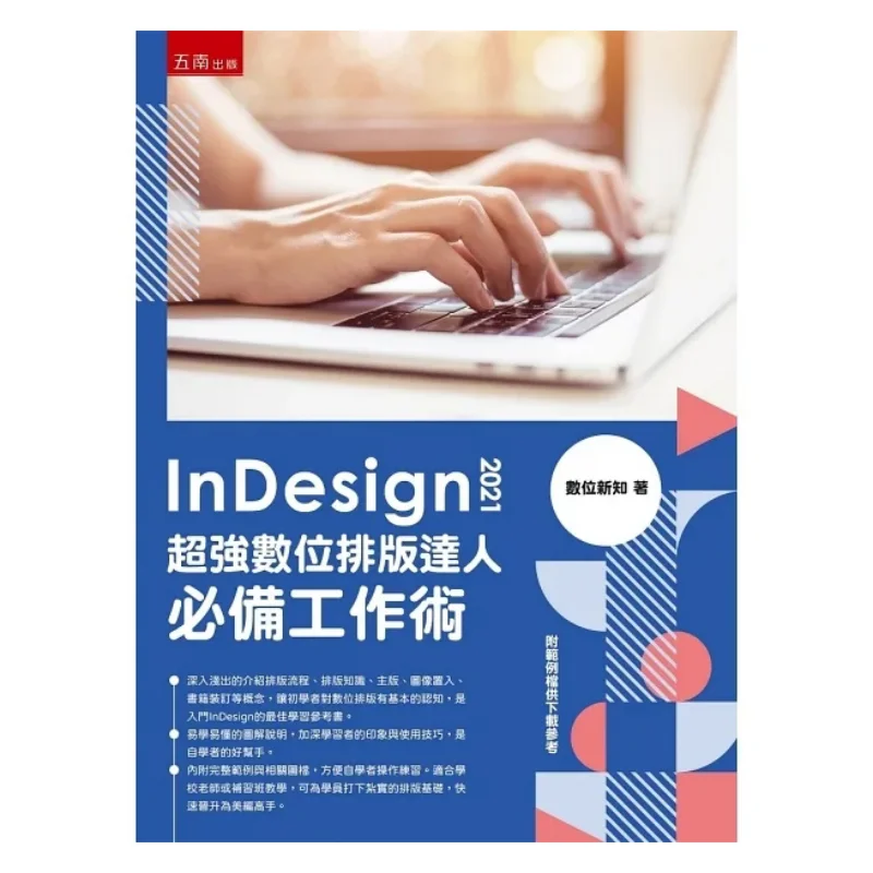 Essential Skills For InDesign 2021 Super Digital Typesetting Experts Digital New Knowledge Wunan 9786263438989 Book