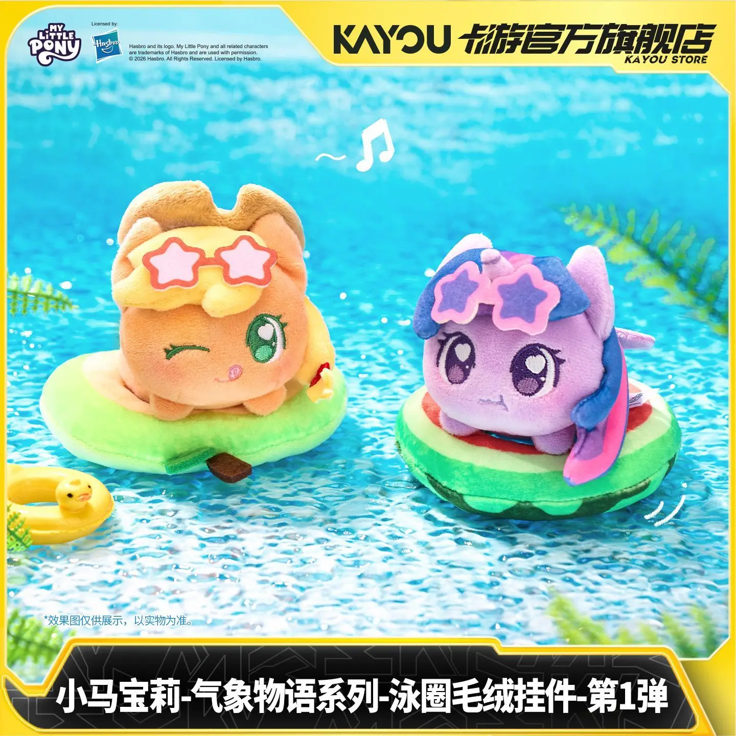 KAYOU Official My Little Pony Weather Tales Fruit Swim Ring Plush Charm Blind Box Cartoon Pony Doll Backpack Ornament