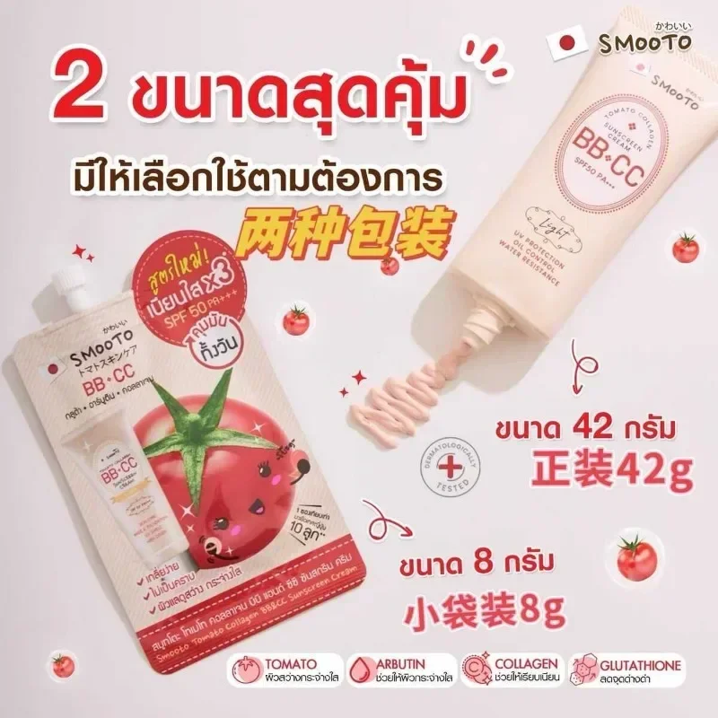 SMOOTO Thailand Tomato BBCC Cream Sunscreen Foundation Spf50 Matte Concealer Natural Makeup Moisturizing Isolation K-beauty
