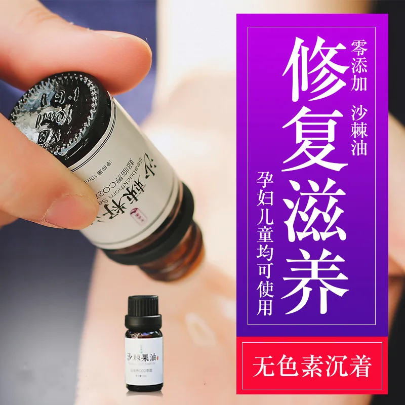 10ml/30ml 100% pure plant base oil Essential oils skin care Seabuckthorn fruit oil Oil Control Acne Shrink pores