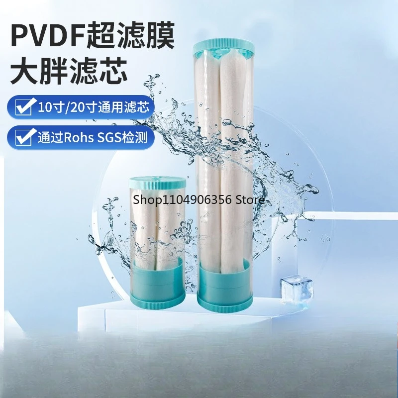 for 10 inch 20 inch big fat filter cartridge with lined PVDF ultrafiltration membrane can  purifier filter element accessories