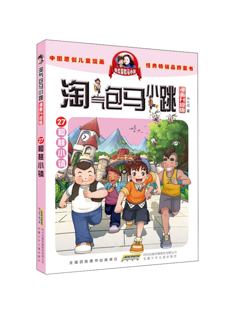 

Book-Winshare Naughty Bag Ma Xiaotiao Cherry Town Comic Upgraded Edition