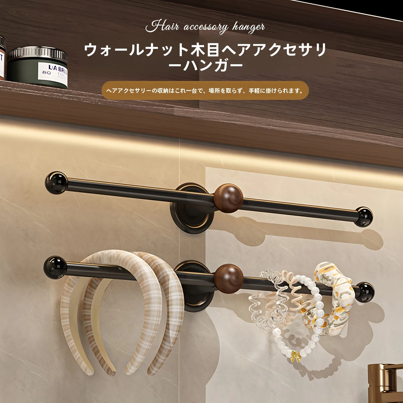 ウォールナットヘアタイ収納フック壁掛け式バスルームジュエリーホルダー穴あけ不要ヘアバンドオーガナイザードリームモーション