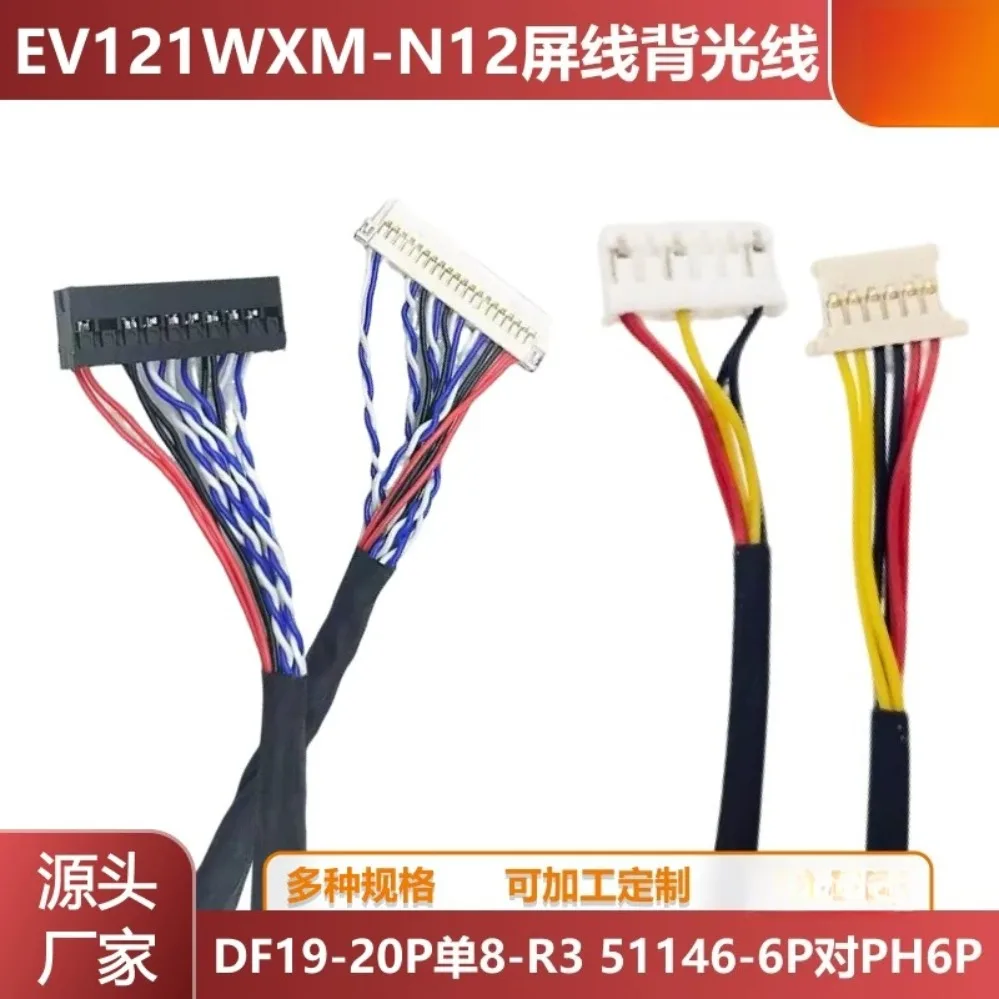 For EV121WXM-N12 LVDS Cable Backlight Cable EV101WXM-N80 Custom Industrial Computer Internal Screen Cable (002)