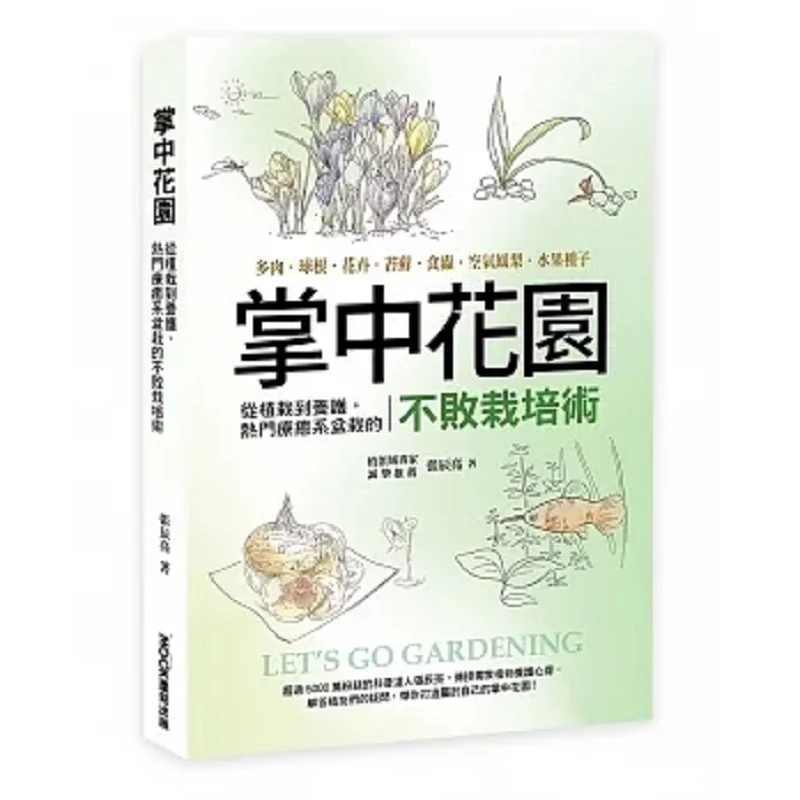 Palm Garden From Planting To Maintenance The Unbeatable Cultivation Technique Of Popular Healing Potted Plants Succulents Bulbs