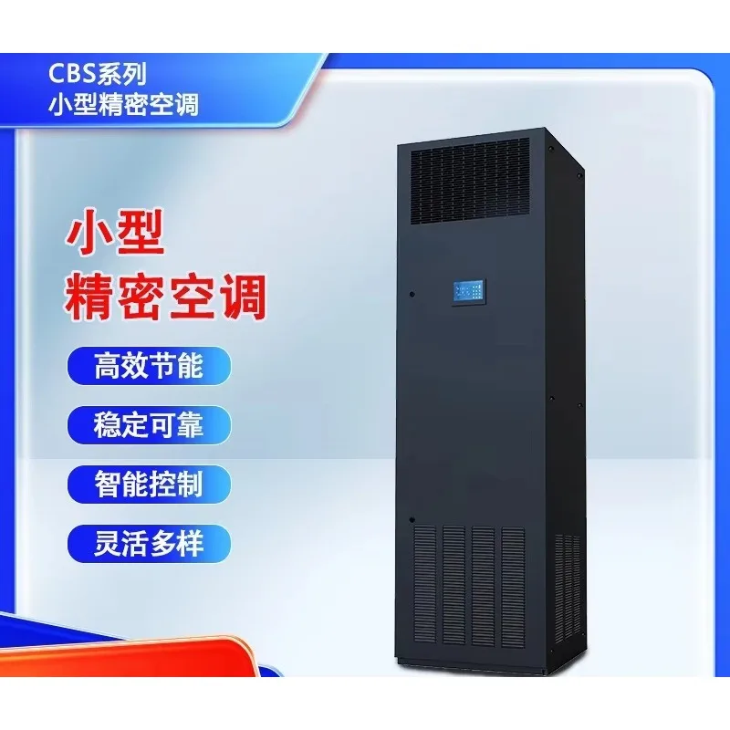 Constant temperature and humidity museum exhibition hall display cabinet, wine cellar precision air conditioning cultural