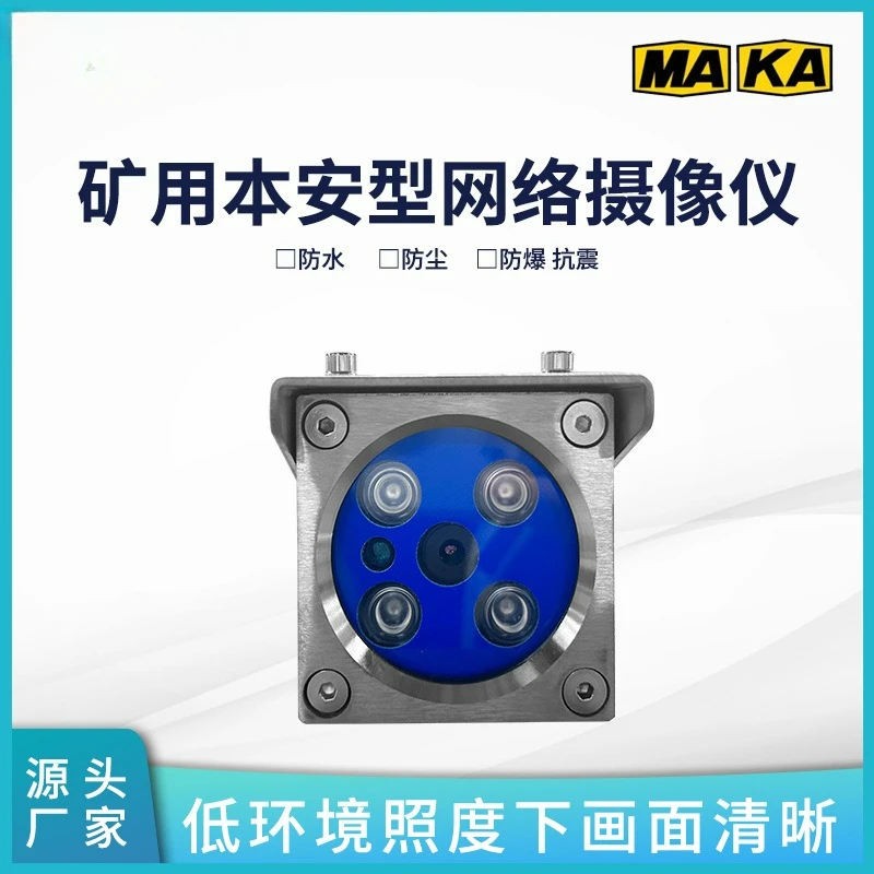 Mine light camera KBA18 (C) intrinsically safe, a new type of explosion-proof monitoring equipment
