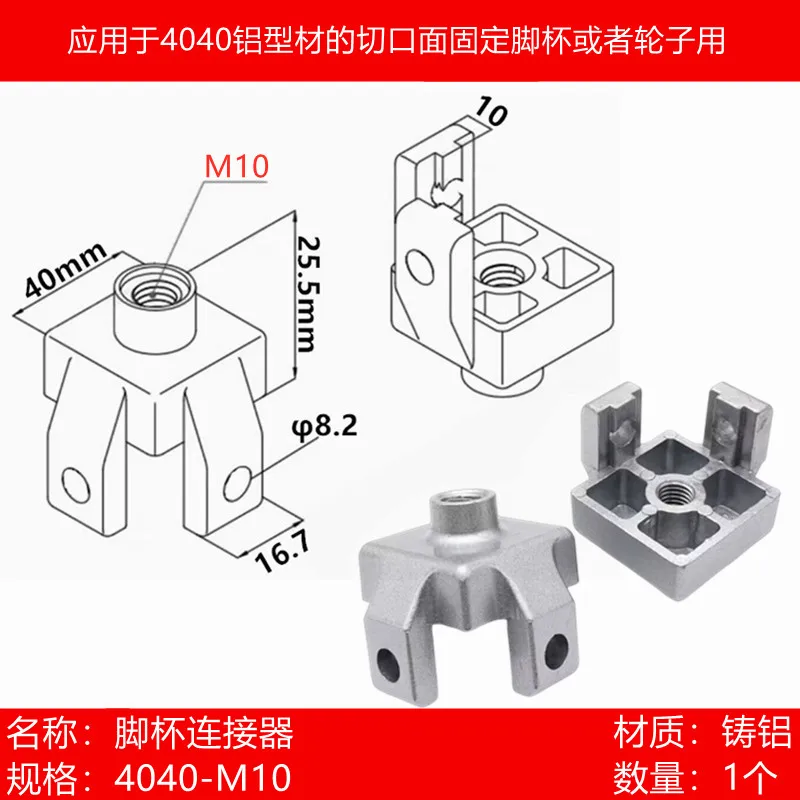 1PCS Aluminum Universal Caster Goblet Fixed Seat 3030/4040/4545 Machine Leg Connector Foot  - Image 3