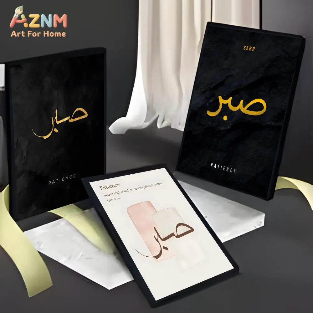 AZNM Sabr Arabic Calligraphy Canvas Print Patience Islamic Quran Quote Neutral Abstract Watercolor Unframed Canvas Wall Art Musl