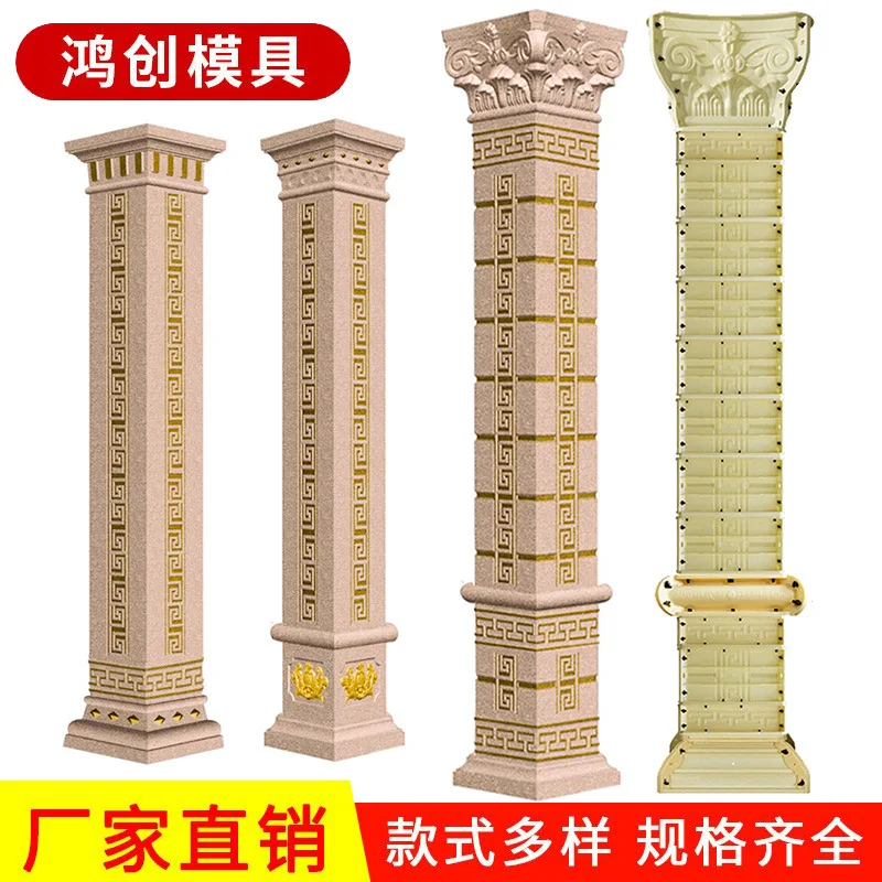 New Chinese square column mold Cement Roman mold European cylindrical cast-in-place architectural