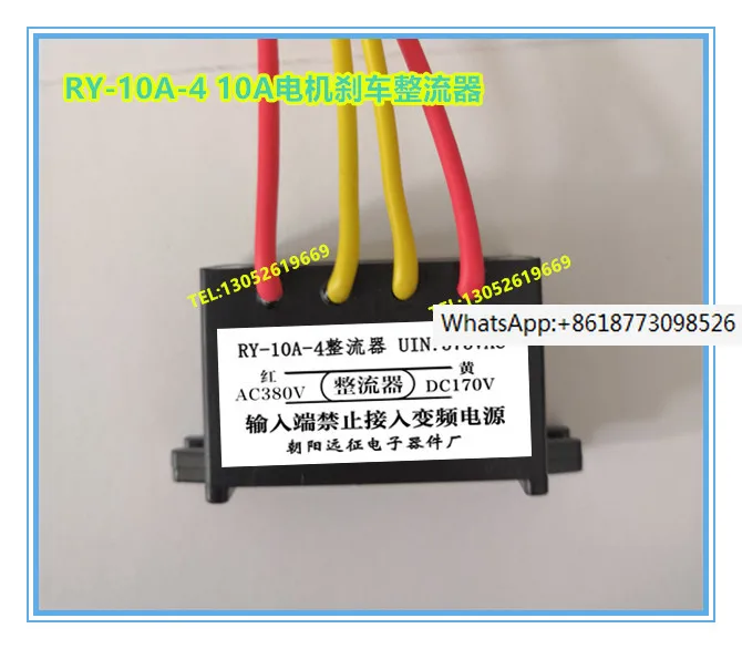 

2 шт RY-10A-4 выпрямитель, ленточный тормозной модуль, выпрямитель