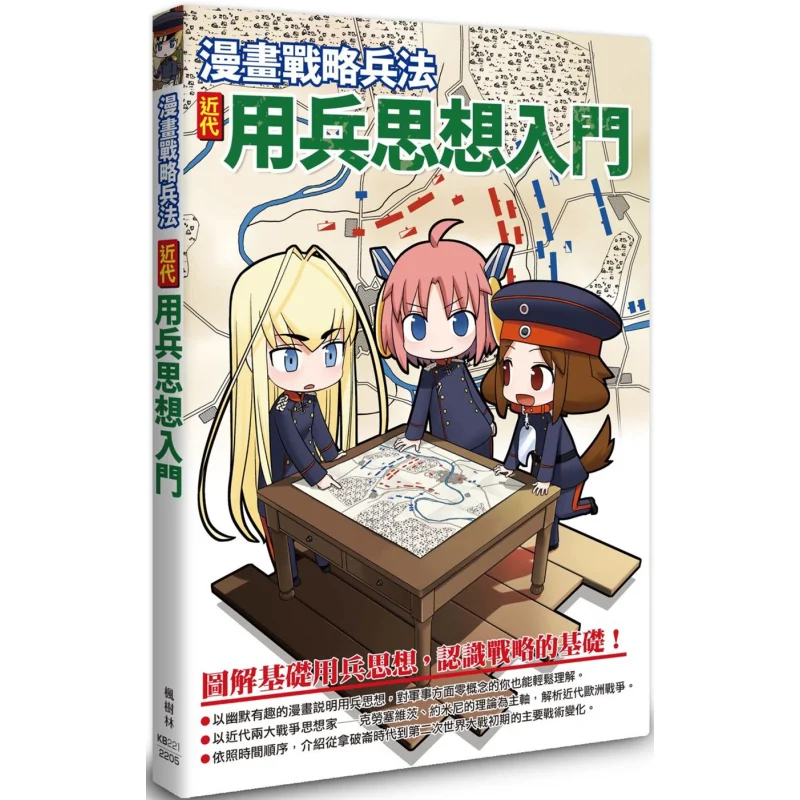 Introduction To Modern Military Thought In Comic Strategic Military Tactics Naoya Tamura 9786267108192