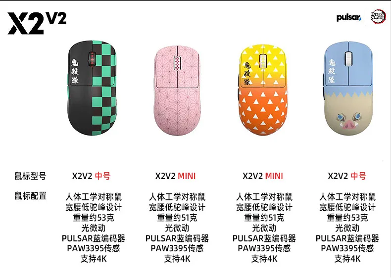 Imagem -05 - Demon Slayer Co-branded Wireless Game Mouse Esports Pulsar-x2v2