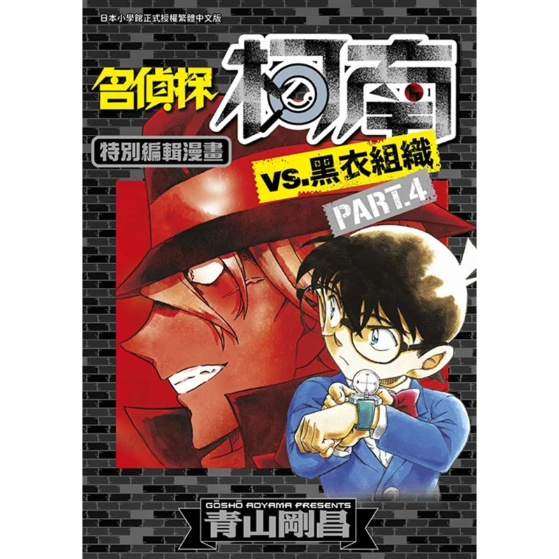 

Detective Conan Vs The Black Organization 04 Gosho Aoyama Qingwen Publishing House 9786263832312 Book