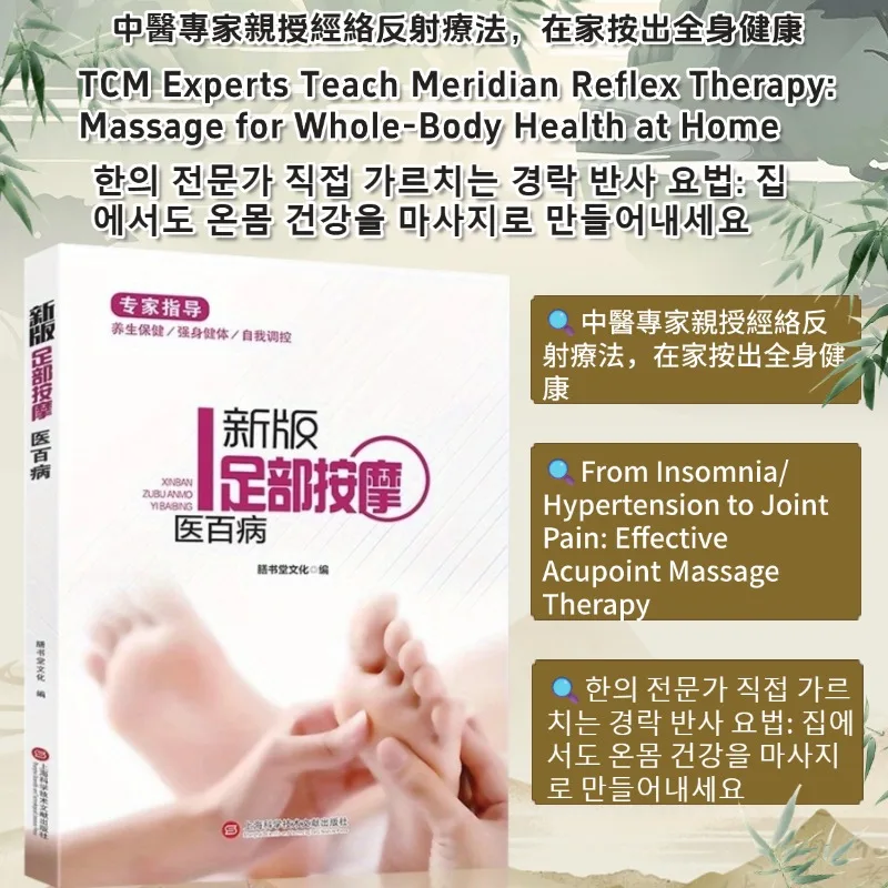 

Family Health Care Senior Health Preservation Foot Massage New Edition: Foot Massage for Whole-Body Health