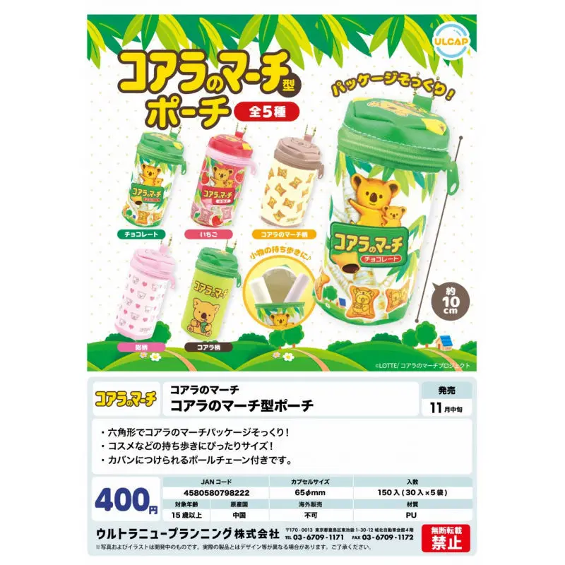 Japan Ulcap Gashapon Capsule Toy Bear Cookies Storage Packet Pendants Koala Cylinder Pocket