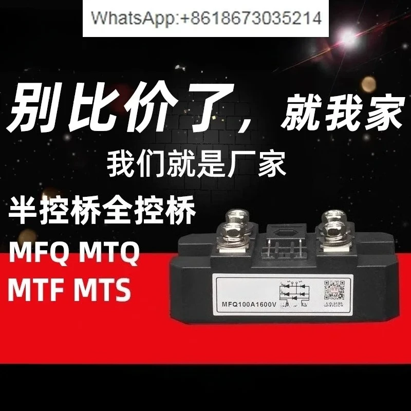 Single-phase semi-controlled bridge rectifier bridge module MFQ100A ordinary thyristor rectifier mixed