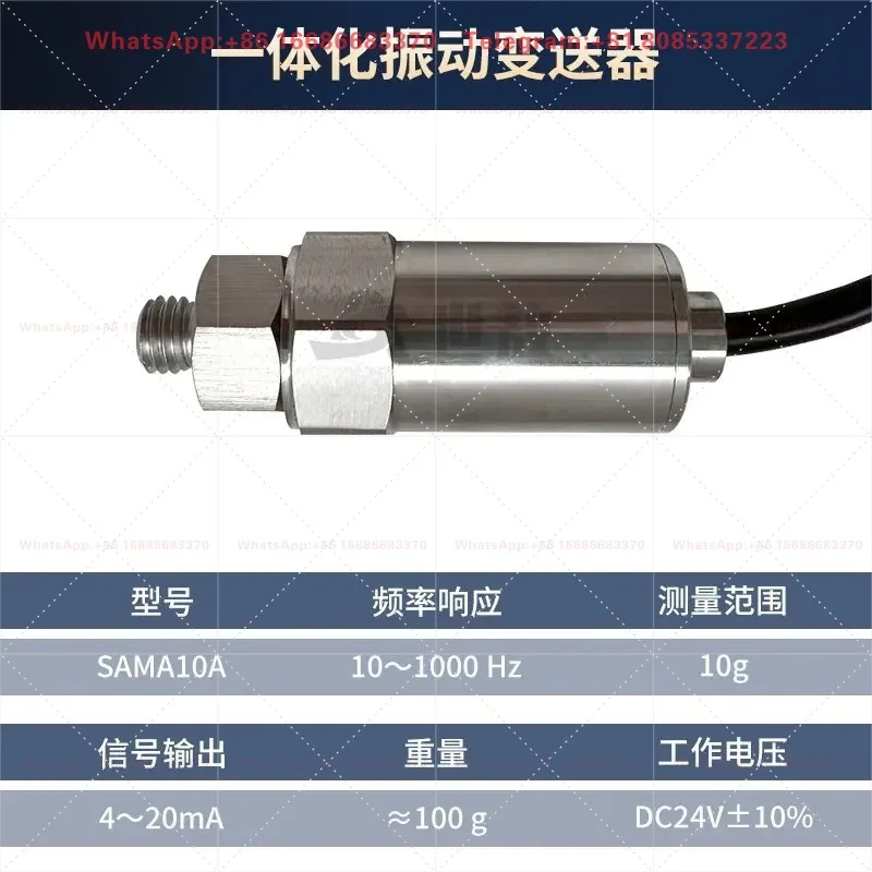 SAMA10A Integrated Vibration Transmitter, Strong Anti-Interference, High Strength & Stability