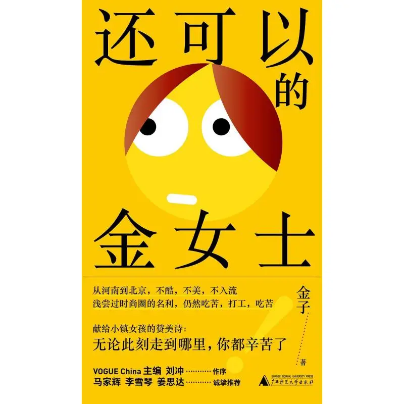 

Its Not Bad Ms Jin Gold Guangxi Normal University Press 9787559880154 Book